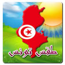 Image de Services/Divers. Pour mener à bien ses activités dans une ville comme Tunis, il est capital de s'informer souvent sur les conditions climatiques. En effet, connaître les prévisions météorologiques en Tunisie permet de bien planifier ses activités. J'ai pour habitude de m'informer sur , une plateforme qui fournit des informations précises et à jour sur la météo en Tunisie. Connaissez-vous cette plateforme ? Quel est votre avis à son propos ? Par ailleurs, je reste ouvert aux suggestions de sites sur la météo en Tunisie !